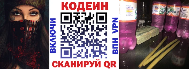 Codein Purple Drank  где купить   Тара 